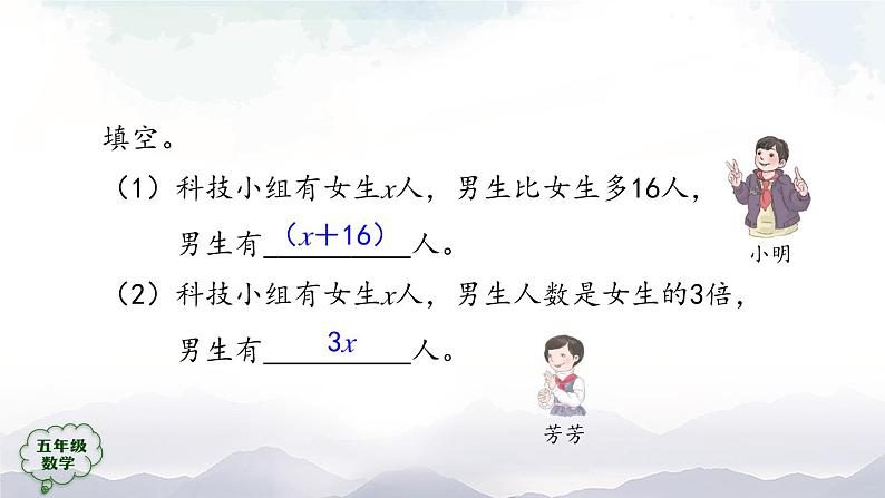 【精品课件】五年级上册数学教学课件- 实际问题与方程（第4课时） (人教版)(共24精品课件PPT)第2页