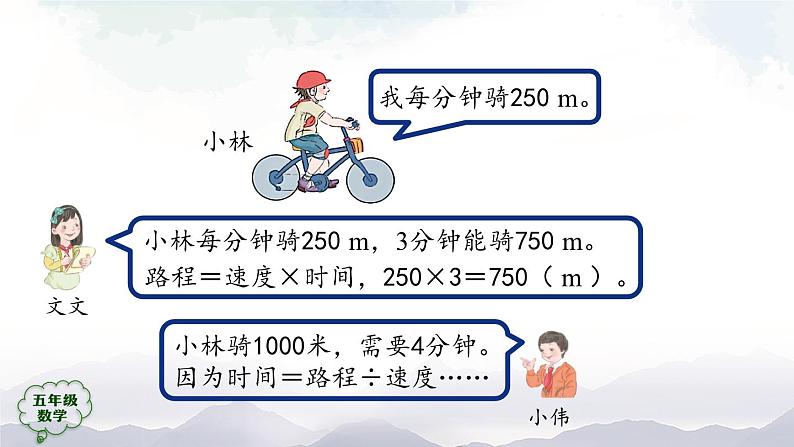 【精品课件】五年级上册数学教学课件- 实际问题与方程（第5课时） (人教版)(共26精品课件PPT)第2页