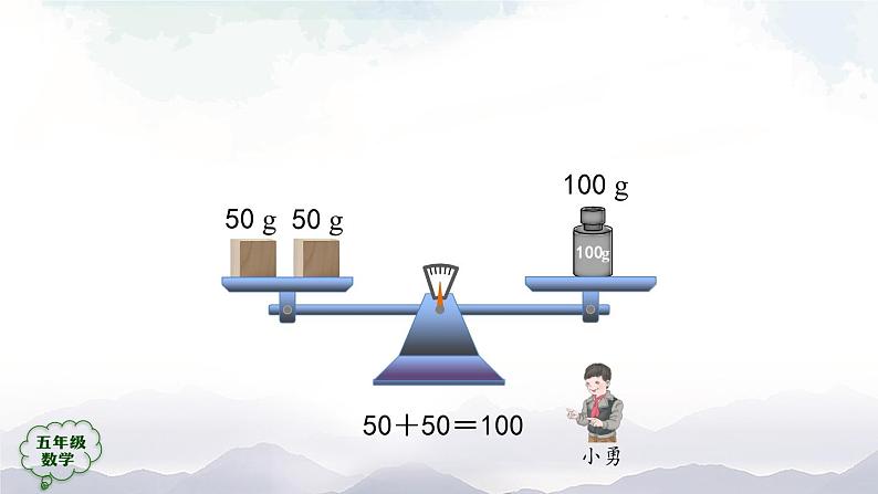 【精品课件】五年级上册数学教学课件- 方程的意义 (人教版)(共30精品课件PPT)04