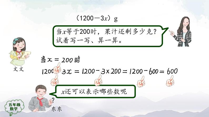 【精品课件】五年级上册数学教学课件- 用字母表示数（第4课时） (人教版)(共22精品课件PPT)08