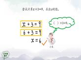 【精品课件】五年级上册数学教学课件- 解方程（第1课时） (人教版)(共32精品课件PPT)