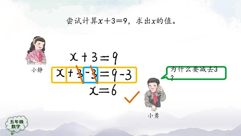 【精品课件】五年级上册数学教学课件- 解方程（第1课时） (人教版)(共32精品课件PPT)第7页