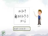 【精品课件】五年级上册数学教学课件- 解方程（第2课时） (人教版)(共27精品课件PPT)