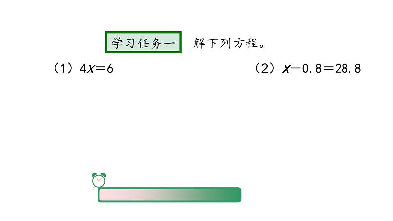 【精品课件】五年级上册数学教学课件- 解方程（第3课时） (人教版)(共28精品课件PPT)02