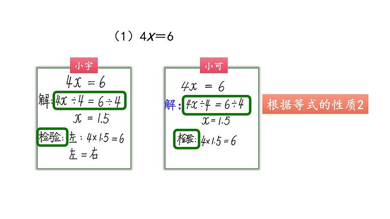 【精品课件】五年级上册数学教学课件- 解方程（第3课时） (人教版)(共28精品课件PPT)03