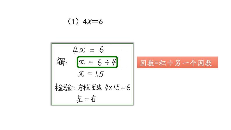 【精品课件】五年级上册数学教学课件- 解方程（第3课时） (人教版)(共28精品课件PPT)04