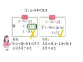 【精品课件】五年级上册数学教学课件- 解方程（第3课时） (人教版)(共28精品课件PPT)