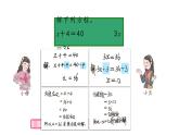 【精品课件】五年级上册数学教学课件- 解方程（第4课时） (人教版)(共30精品课件PPT)