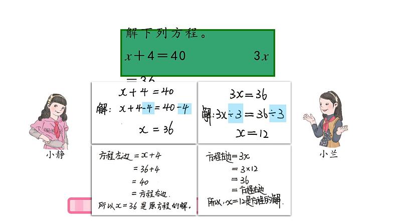 【精品课件】五年级上册数学教学课件- 解方程（第4课时） (人教版)(共30精品课件PPT)02