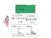 【精品课件】五年级上册数学教学课件- 解方程（第4课时） (人教版)(共30精品课件PPT)
