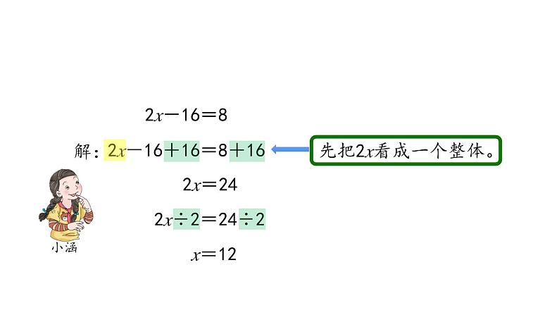 【精品课件】五年级上册数学教学课件- 解方程（第5课时） (人教版)(共37精品课件PPT)02