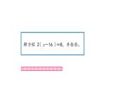 【精品课件】五年级上册数学教学课件- 解方程（第5课时） (人教版)(共37精品课件PPT)