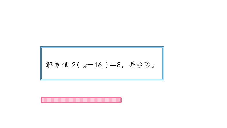 【精品课件】五年级上册数学教学课件- 解方程（第5课时） (人教版)(共37精品课件PPT)05