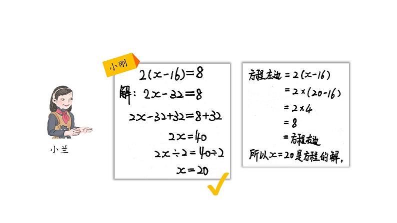 【精品课件】五年级上册数学教学课件- 解方程（第5课时） (人教版)(共37精品课件PPT)07