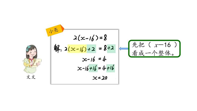 【精品课件】五年级上册数学教学课件- 解方程（第5课时） (人教版)(共37精品课件PPT)08