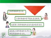 【精品课件】五年级数学上册同步教学课件-三角形的面积（第1课时）  人教版(共23精品课件PPT)