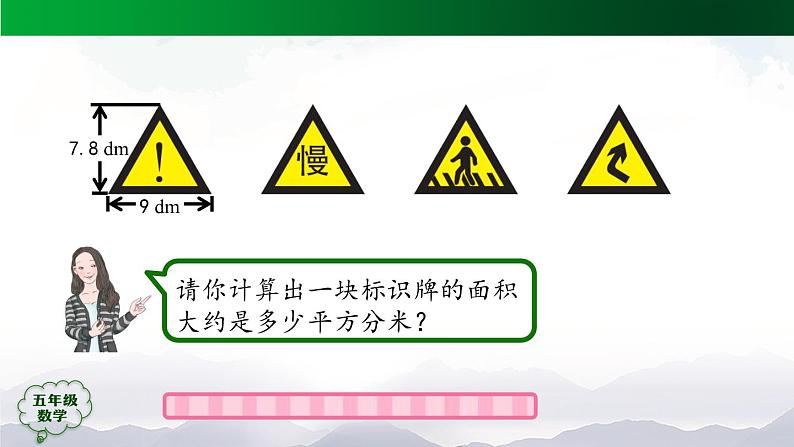 【精品课件】五年级数学上册同步教学课件-三角形的面积（第2课时）  人教版(共23精品课件PPT)04