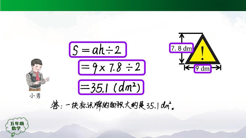 【精品课件】五年级数学上册同步教学课件-三角形的面积（第2课时）  人教版(共23精品课件PPT)05