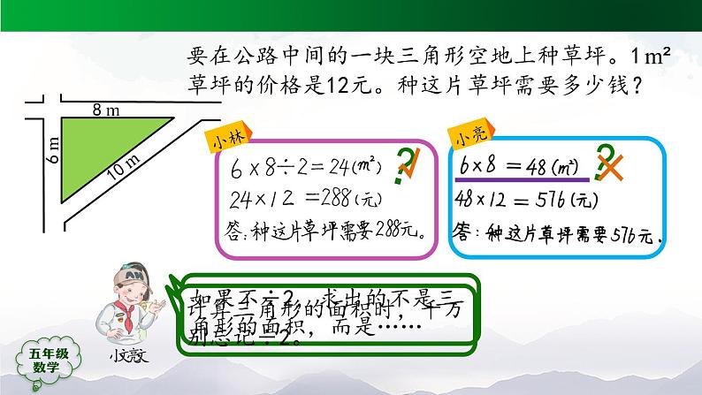 【精品课件】五年级数学上册同步教学课件-三角形的面积（第2课时）  人教版(共23精品课件PPT)08