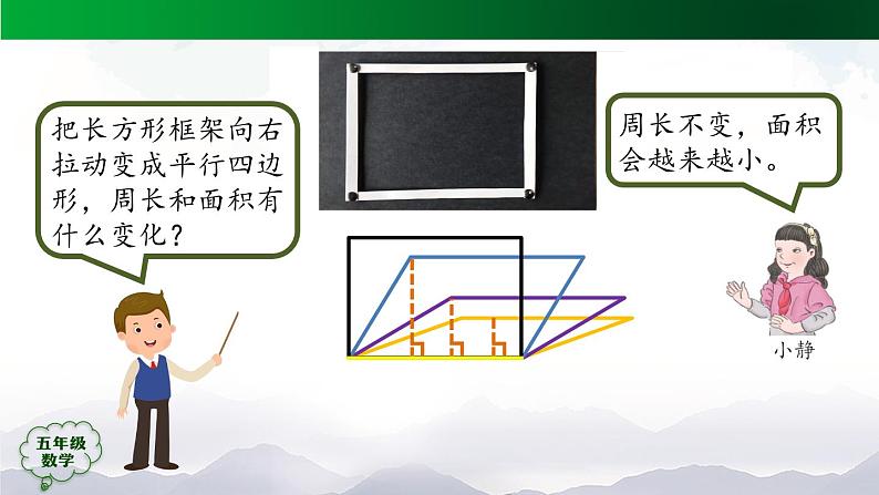 【精品课件】五年级数学上册同步教学课件-平行四边形的面积（第2课时）  人教版(共33精品课件PPT)第8页