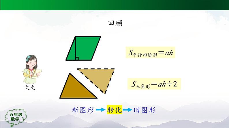 【精品课件】五年级数学上册同步教学课件-梯形的面积（第1课时）  人教版(共34精品课件PPT)第3页