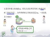 【精品课件】五年级数学上册同步教学课件-植树问题（第2课时）  人教版(共26精品课件PPT)