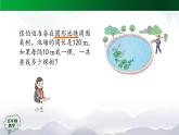 【精品课件】五年级数学上册同步教学课件-植树问题（第3课时）  人教版(共35精品课件PPT)