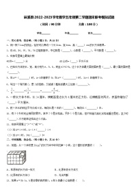 辰溪县2022-2023学年数学五年级第二学期期末联考模拟试题含答案