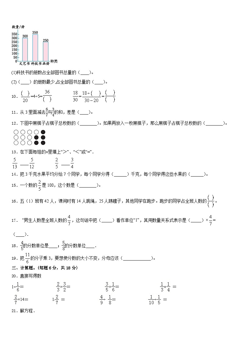 费县2022-2023学年数学五年级第二学期期末调研试题含答案第2页