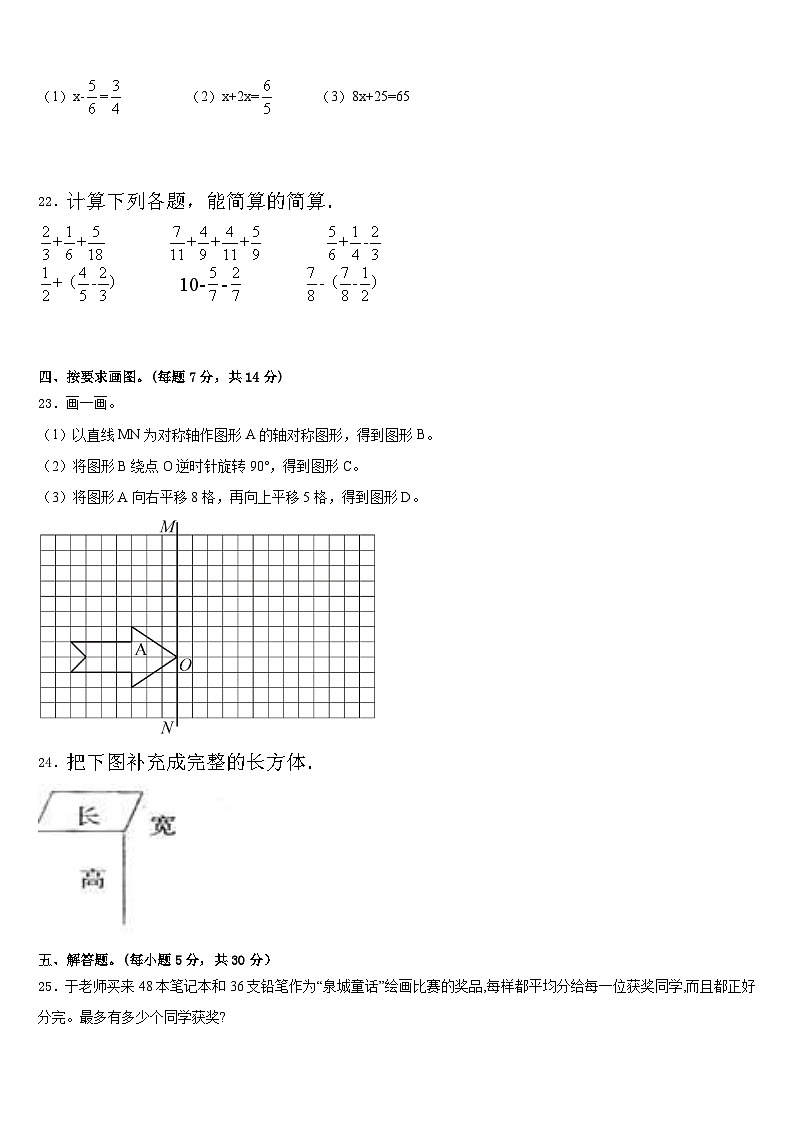 费县2022-2023学年数学五年级第二学期期末调研试题含答案第3页