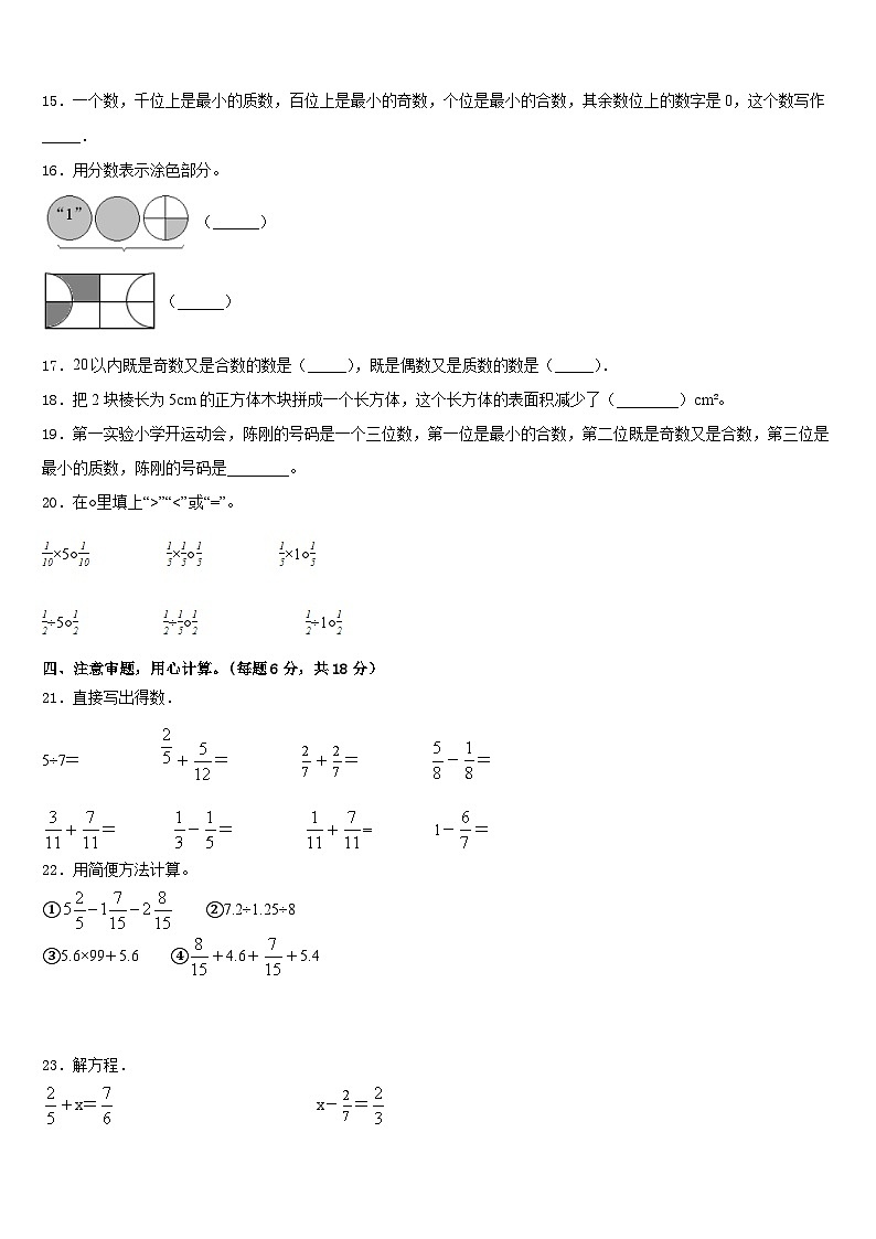 赣榆县2022-2023学年五下数学期末达标检测试题含答案第2页