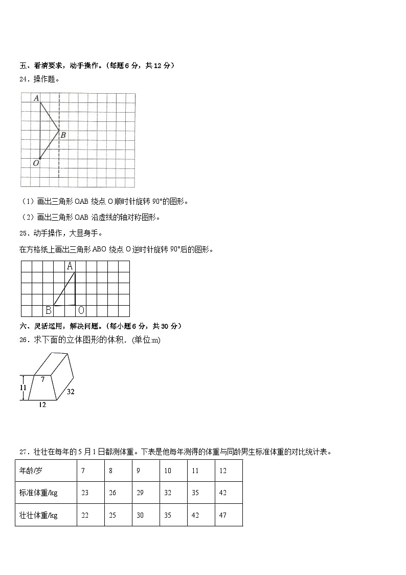 赣榆县2022-2023学年五下数学期末达标检测试题含答案第3页