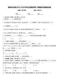 赣州市安远县2022-2023学年五年级数学第二学期期末检测模拟试题含答案