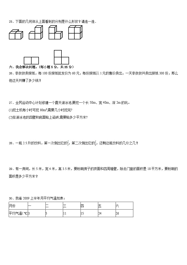 赣州市安远县2022-2023学年五年级数学第二学期期末检测模拟试题含答案第3页