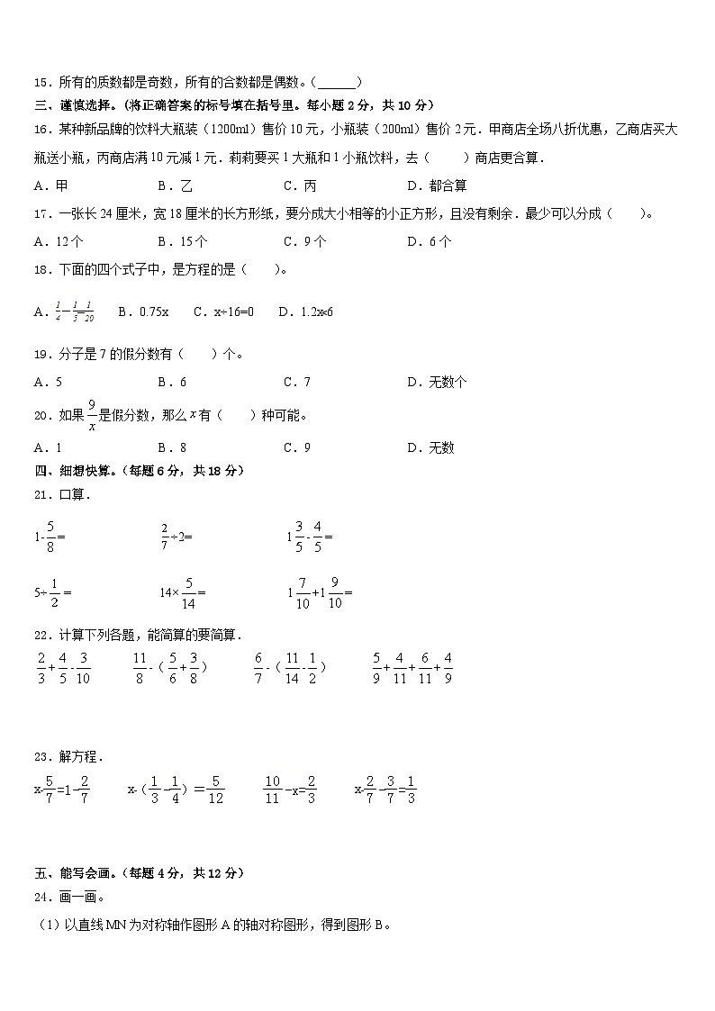 赣州市崇义县2022-2023学年数学五年级第二学期期末联考模拟试题含答案第2页