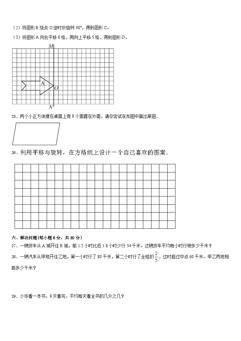 赣州市崇义县2022-2023学年数学五年级第二学期期末联考模拟试题含答案第3页