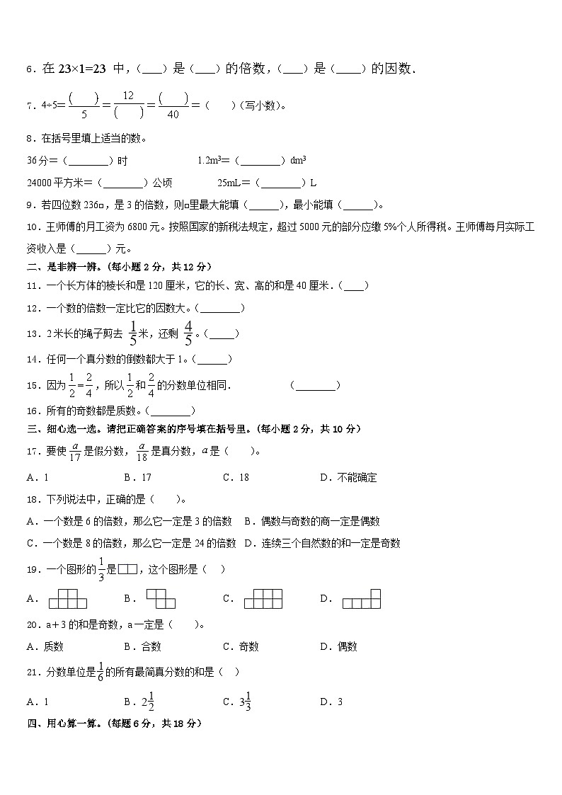 赣州市大余县2022-2023学年五年级数学第二学期期末达标检测试题含答案第2页