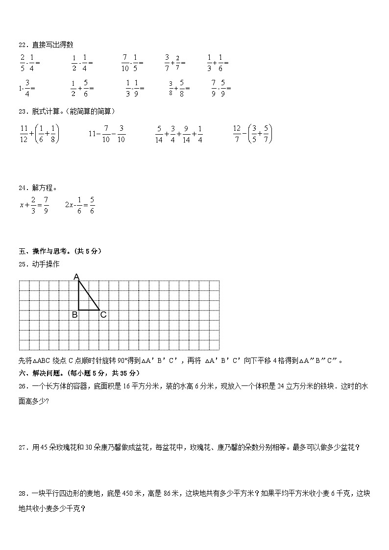 赣州市大余县2022-2023学年五年级数学第二学期期末达标检测试题含答案第3页