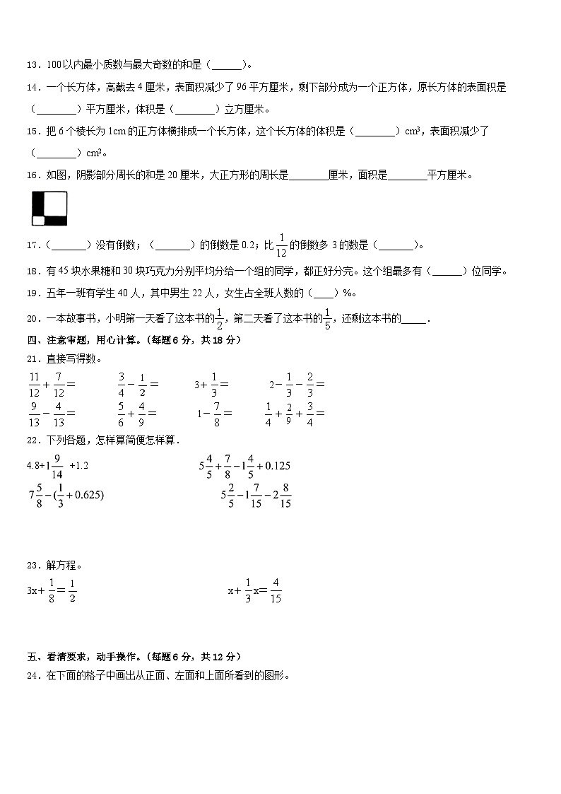 赣州市赣县2022-2023学年五年级数学第二学期期末达标检测模拟试题含答案02