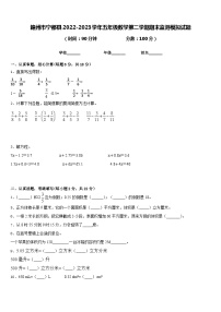 赣州市宁都县2022-2023学年五年级数学第二学期期末监测模拟试题含答案