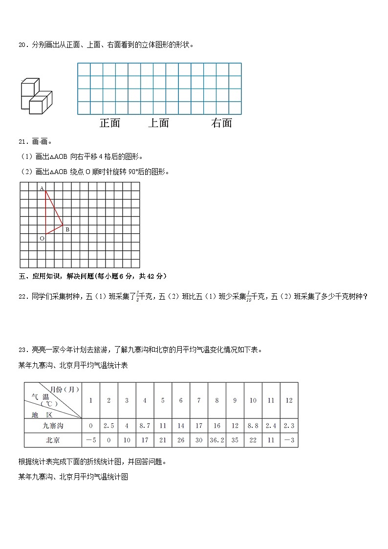 赣州市宁都县2022-2023学年五年级数学第二学期期末监测模拟试题含答案第3页