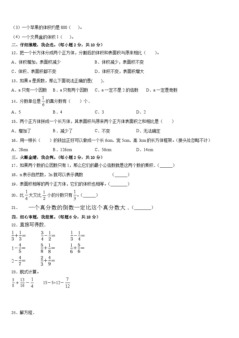 赣州市石城县2022-2023学年数学五下期末考试试题含答案第2页