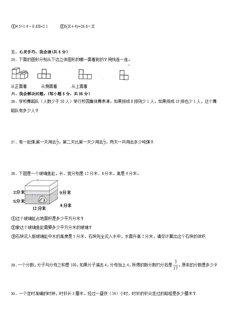 赣州市石城县2022-2023学年数学五下期末考试试题含答案第3页