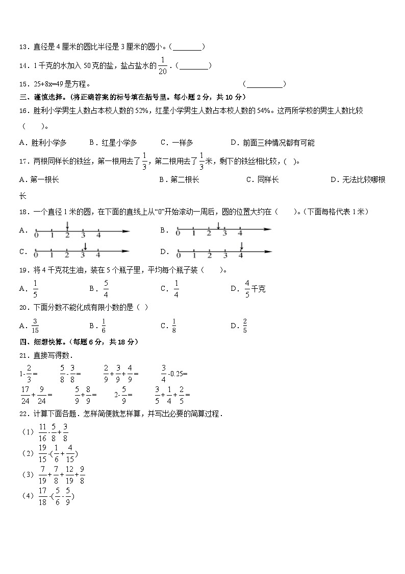 赣州市信丰县2022-2023学年数学五下期末经典试题含答案第2页