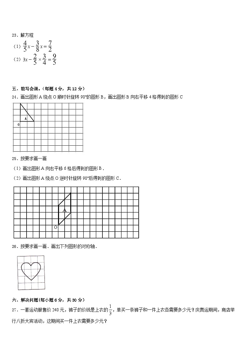 赣州市信丰县2022-2023学年数学五下期末经典试题含答案第3页