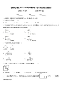 赣州市于都县2022-2023学年数学五下期末质量跟踪监视试题含答案