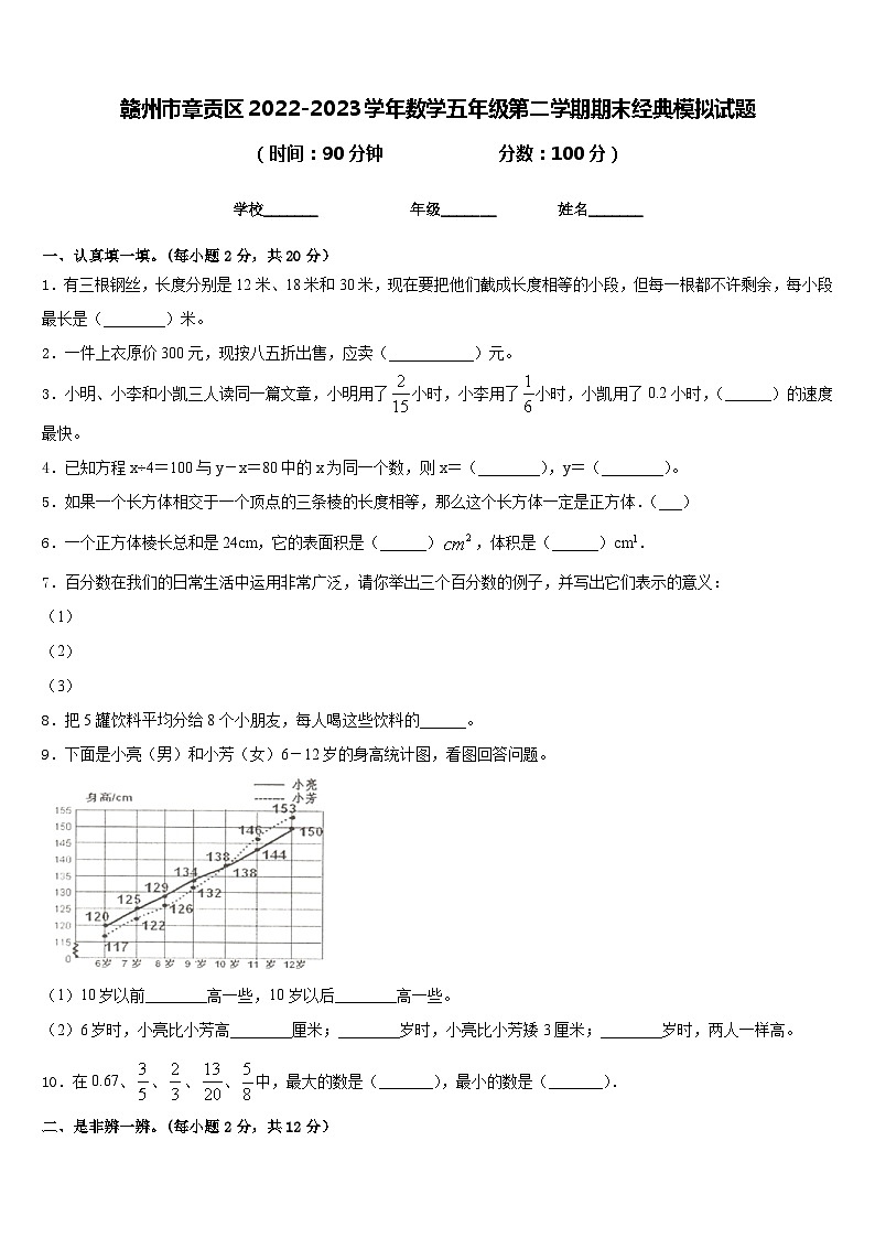 赣州市章贡区2022-2023学年数学五年级第二学期期末经典模拟试题含答案第1页