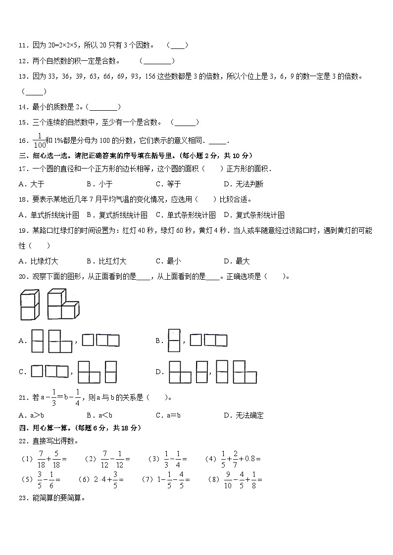 赣州市章贡区2022-2023学年数学五年级第二学期期末经典模拟试题含答案第2页