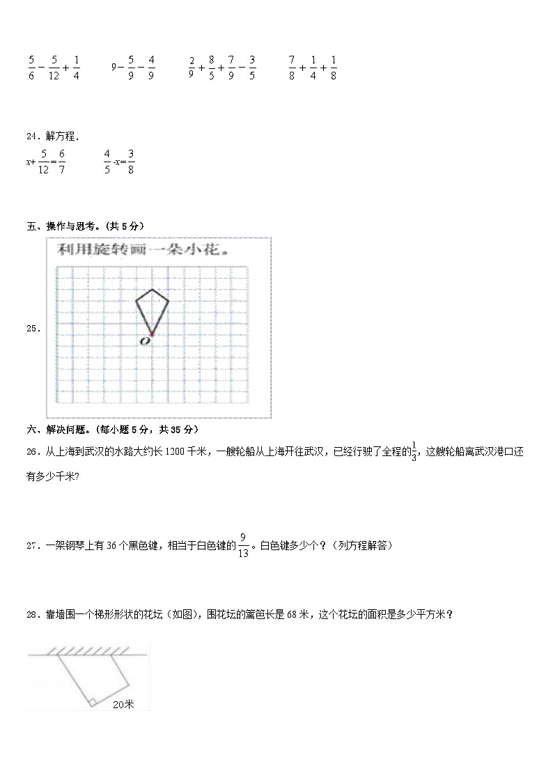 赣州市章贡区2022-2023学年数学五年级第二学期期末经典模拟试题含答案第3页