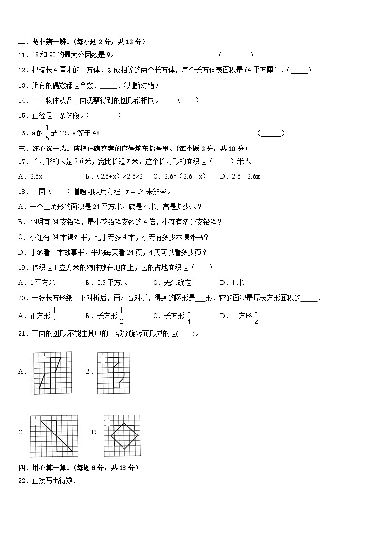 贵港市港北区2022-2023学年五下数学期末统考试题含答案02